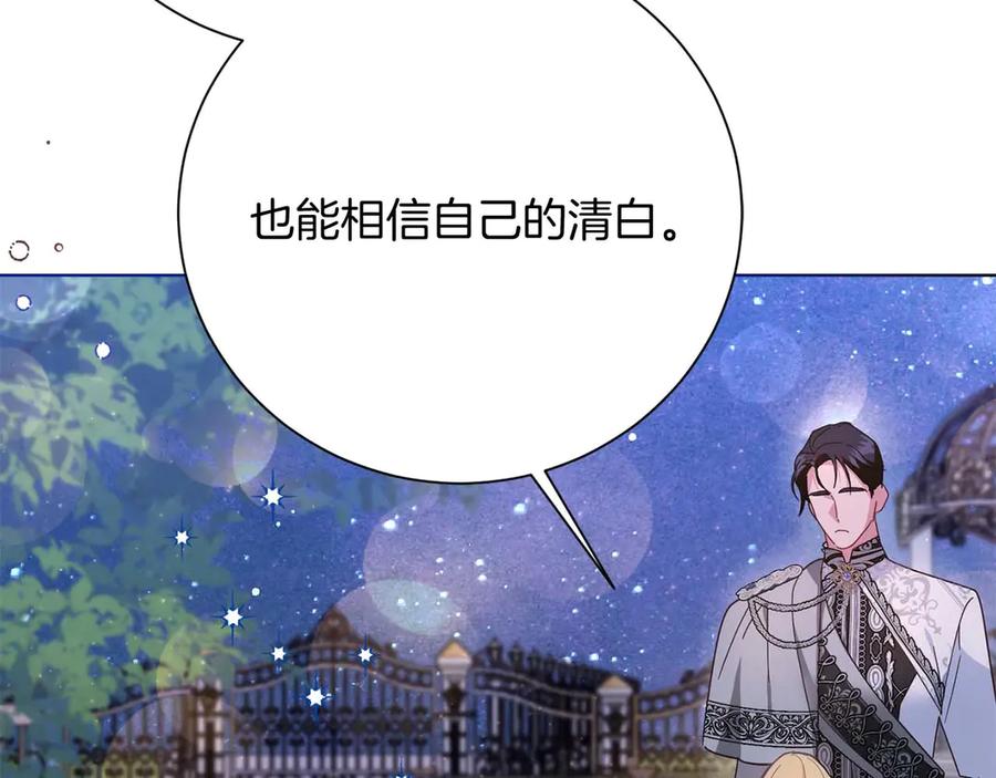 《皇后才不是配角》第51话 皇后的宣誓 第95页