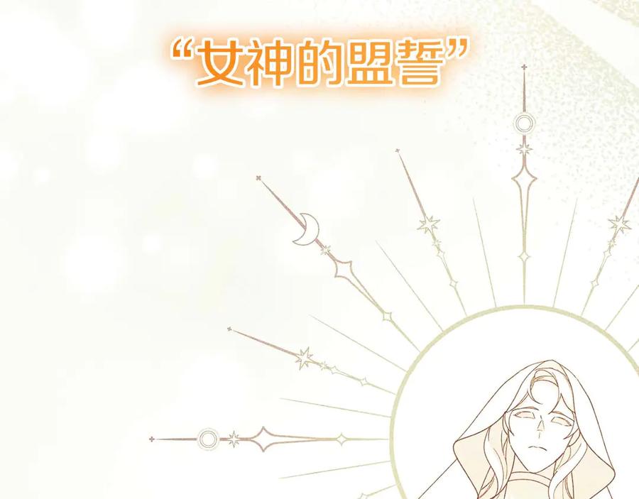 《皇后才不是配角》第51话 皇后的宣誓 第87页