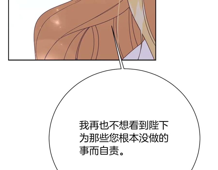 《皇后才不是配角》第51话 皇后的宣誓 第108页