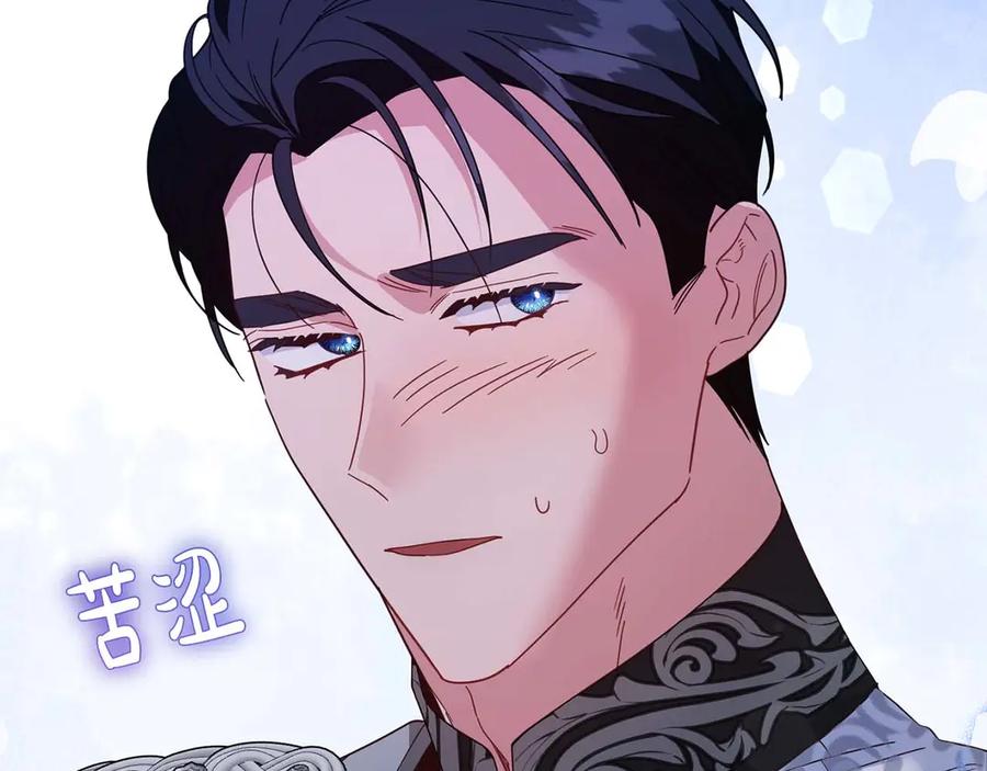 《皇后才不是配角》第51话 皇后的宣誓 第112页