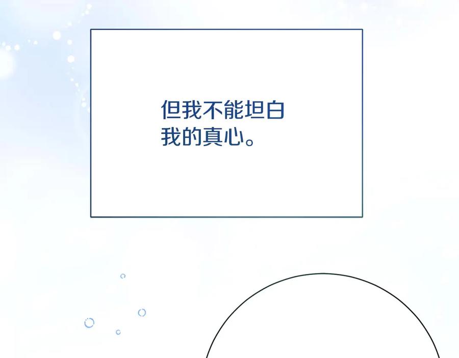 《皇后才不是配角》第51话 皇后的宣誓 第119页