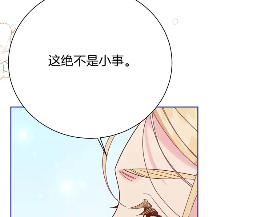 《皇后才不是配角》第51话 皇后的宣誓 第106页