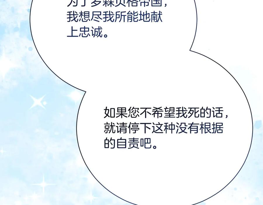 《皇后才不是配角》第51话 皇后的宣誓 第122页