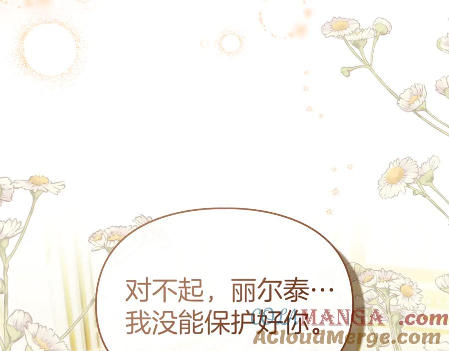 《我才是真正的家主》第51话 这就是爱情吧 第17页
