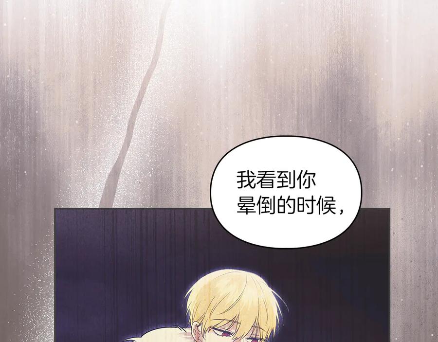 《我才是真正的家主》第51话 这就是爱情吧 第11页
