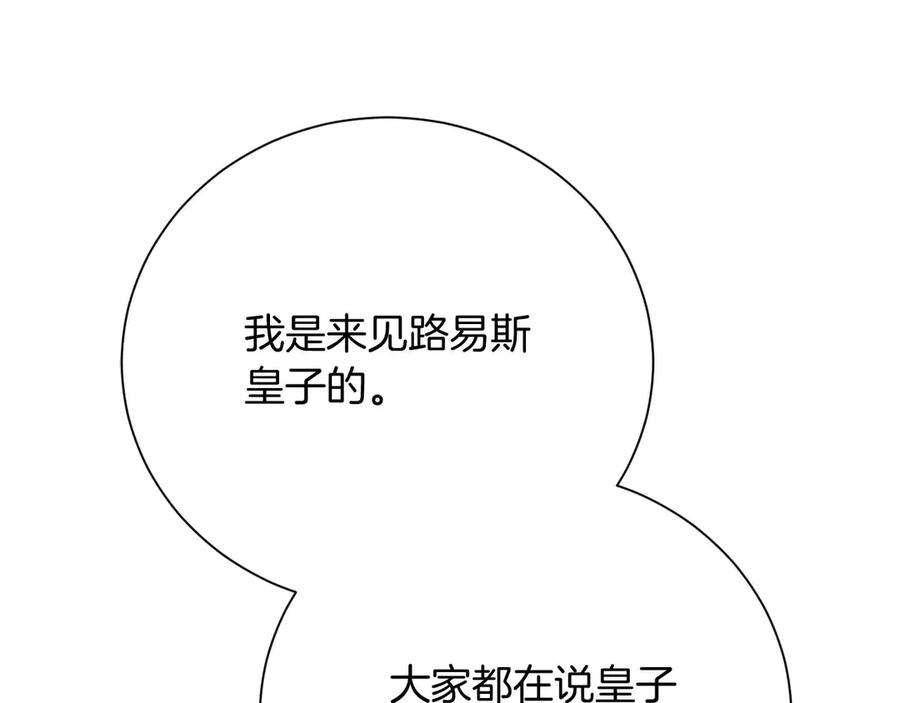 《皇后才不是配角》第51话 皇后的宣誓 第167页
