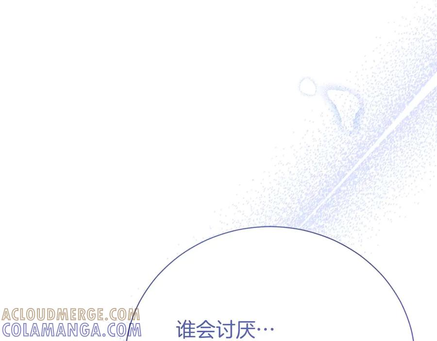 《皇后才不是配角》第51话 皇后的宣誓 第133页