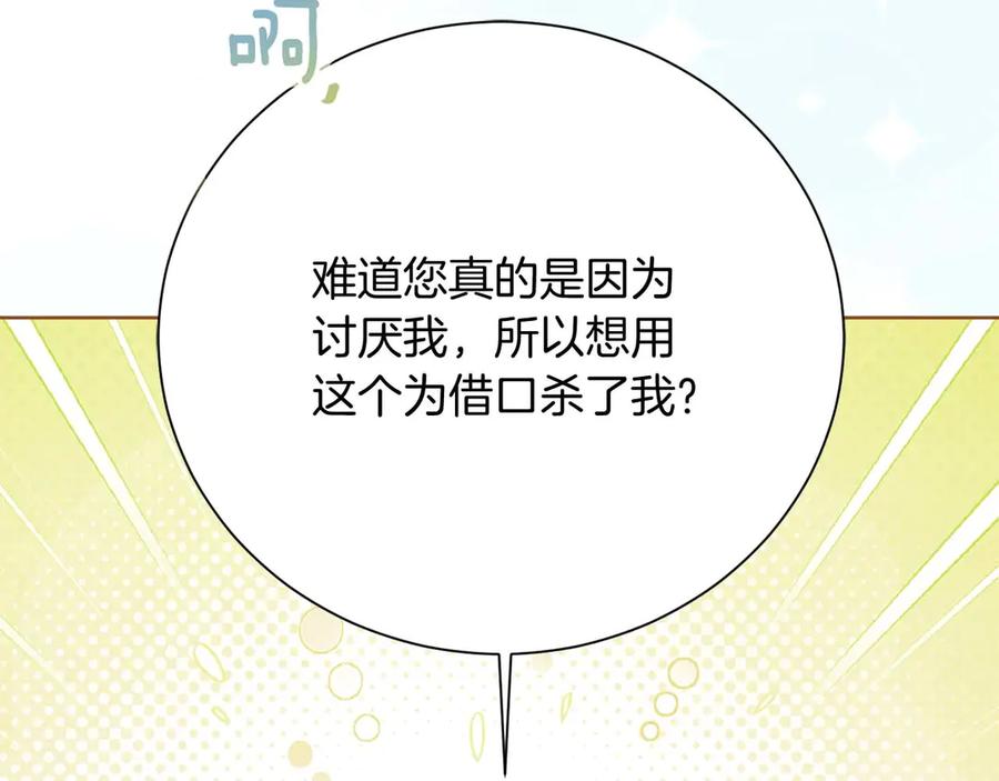 《皇后才不是配角》第51话 皇后的宣誓 第124页