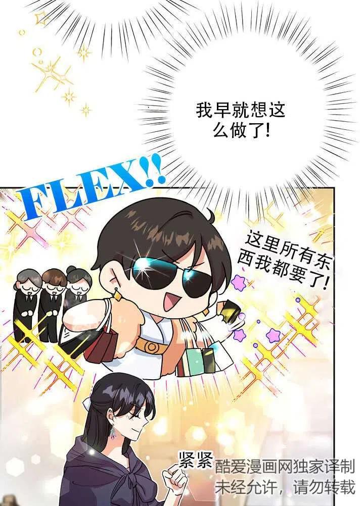 《恶女今天也很快乐 K》第06话 第12页