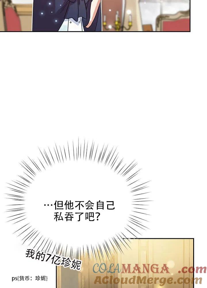 《恶女今天也很快乐 K》第06话 第13页