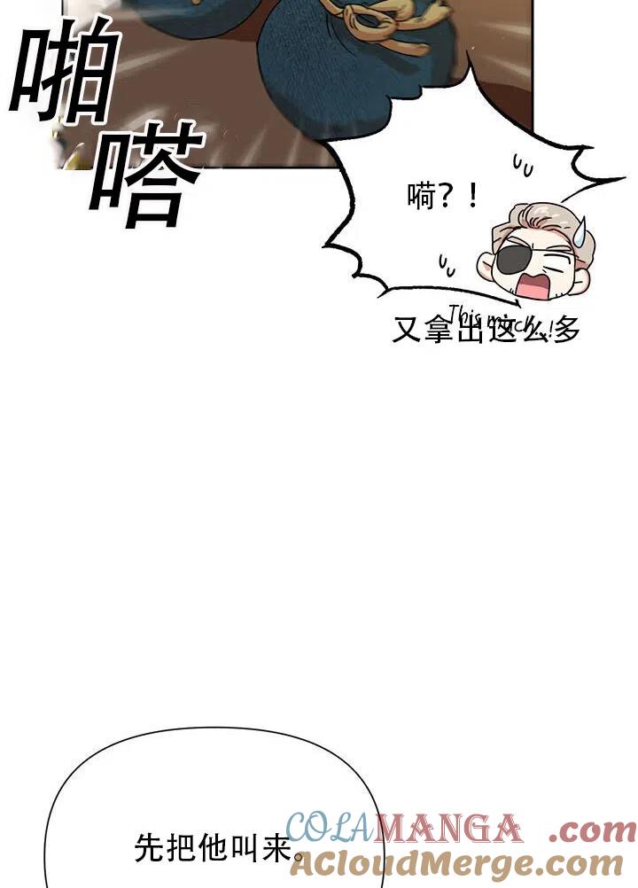 《恶女今天也很快乐 K》第06话 第4页