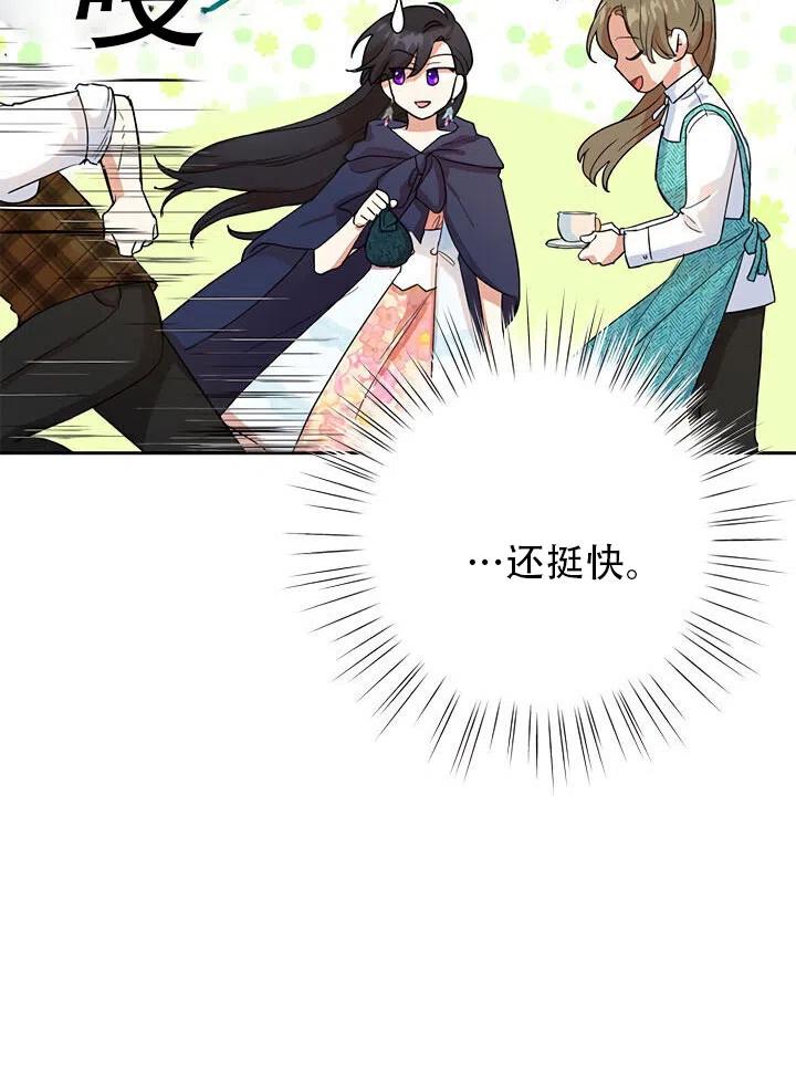《恶女今天也很快乐 K》第06话 第21页