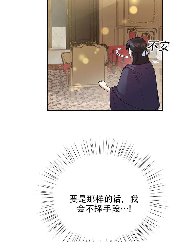 《恶女今天也很快乐 K》第06话 第14页