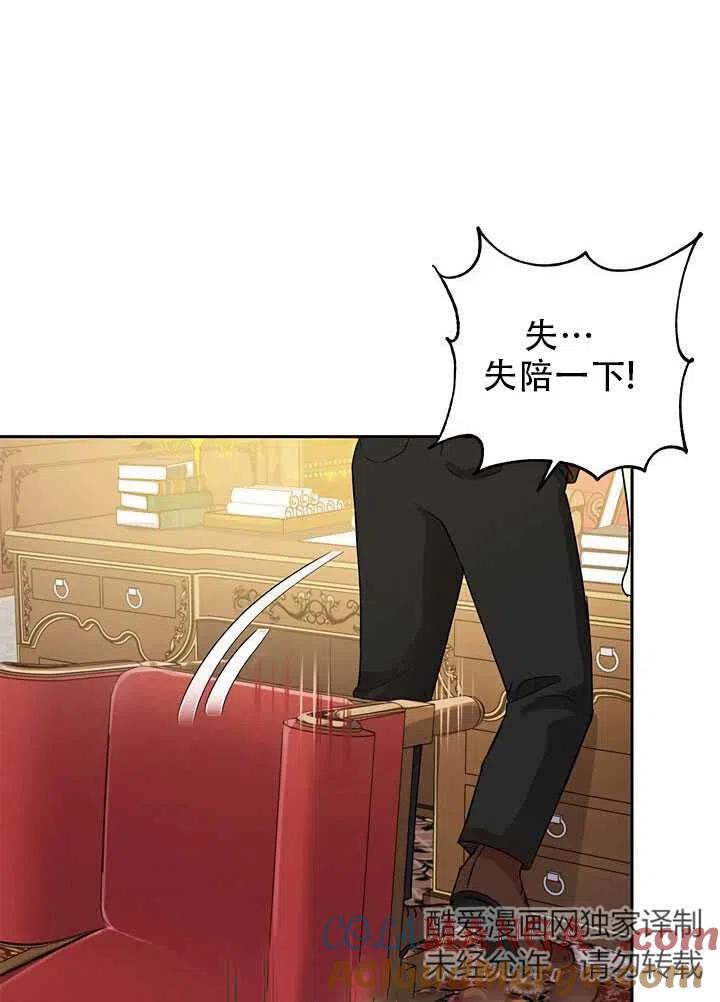 《恶女今天也很快乐 K》第06话 第19页