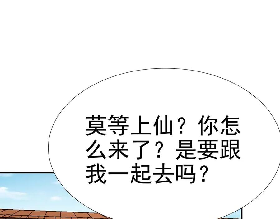 《神兽萌宠》第68话 第135页
