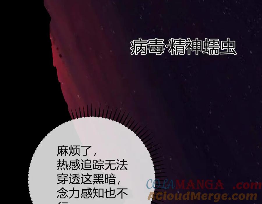 《全民末日：我，病毒君王》第62话 一场恶战 第121页