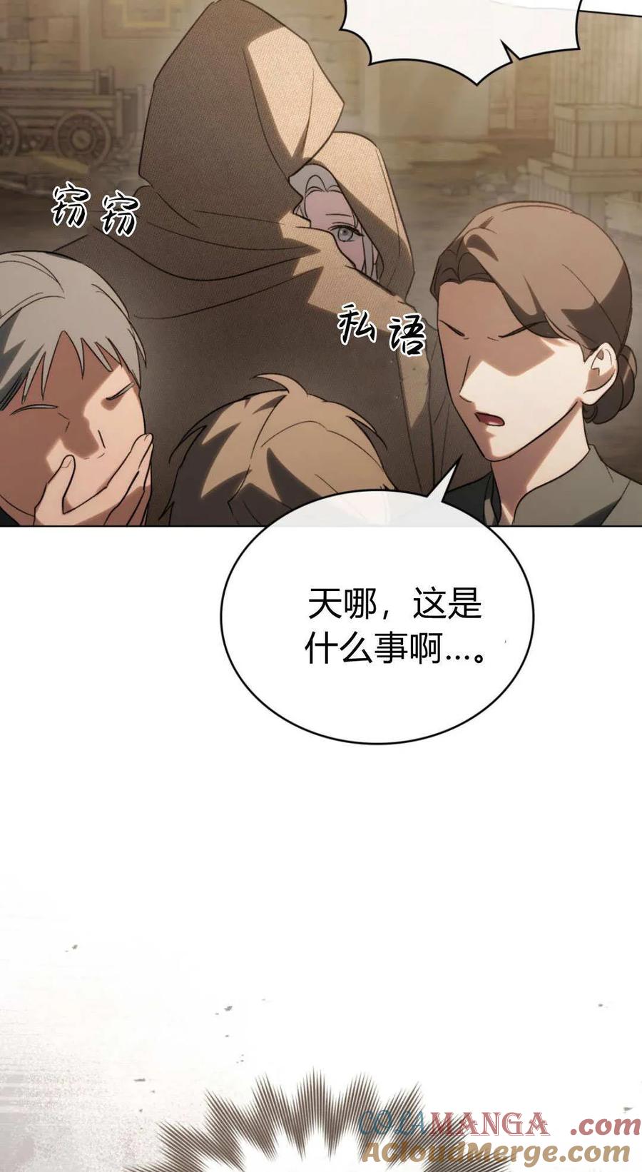 如若遮住神的眼眸亲吻 第70话 第67页
