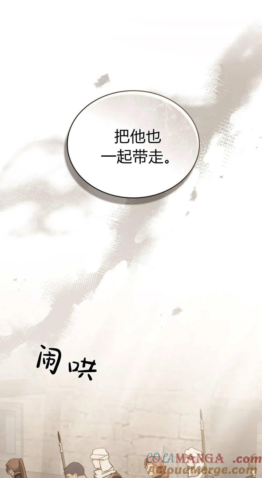 如若遮住神的眼眸亲吻 第70话 第61页