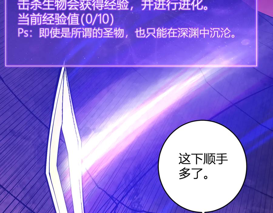 《全民末日：我，病毒君王》第67话 被深渊接纳的圣枪 第48页
