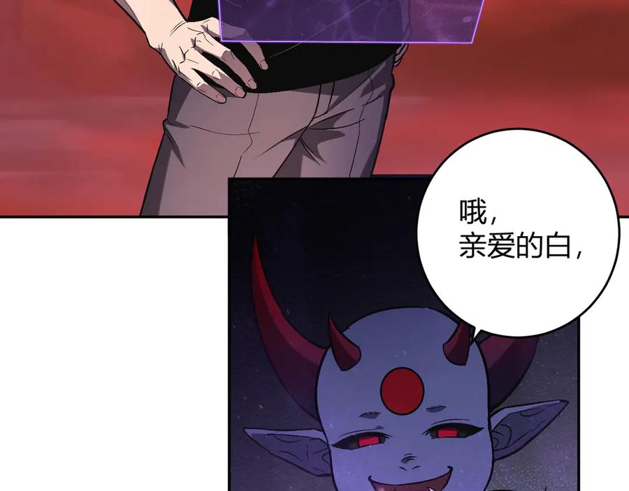 《全民末日：我，病毒君王》第67话 被深渊接纳的圣枪 第99页