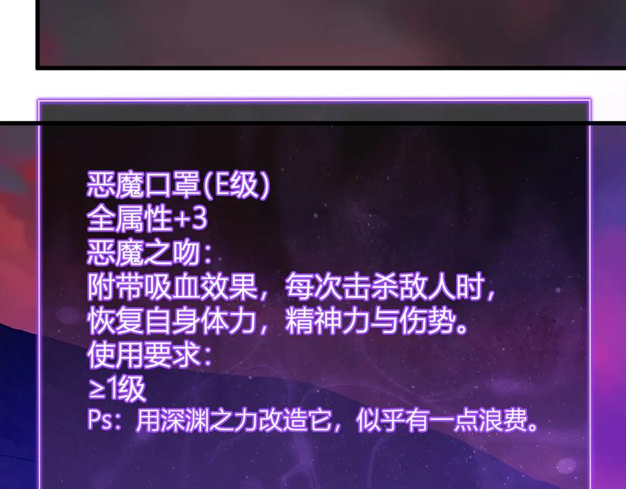 《全民末日：我，病毒君王》第67话 被深渊接纳的圣枪 第24页