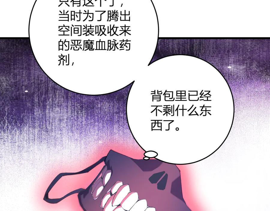 《全民末日：我，病毒君王》第67话 被深渊接纳的圣枪 第19页