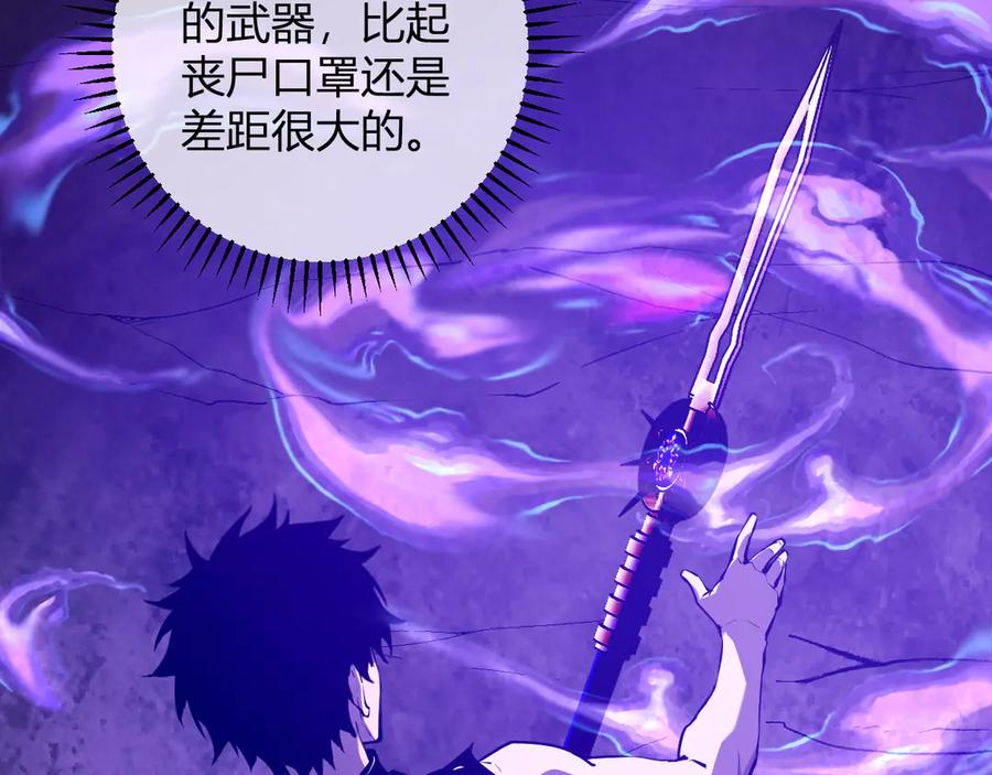 《全民末日：我，病毒君王》第67话 被深渊接纳的圣枪 第38页