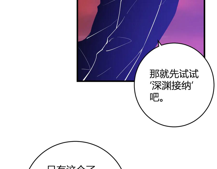 《全民末日：我，病毒君王》第67话 被深渊接纳的圣枪 第18页