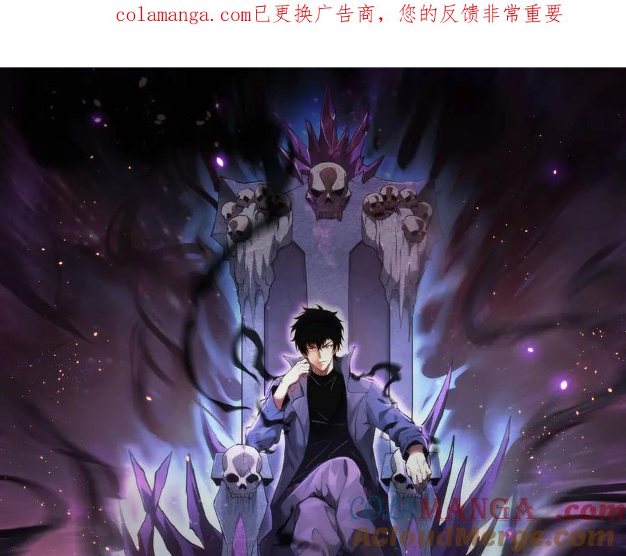 《全民末日：我，病毒君王》第67话 被深渊接纳的圣枪 第1页