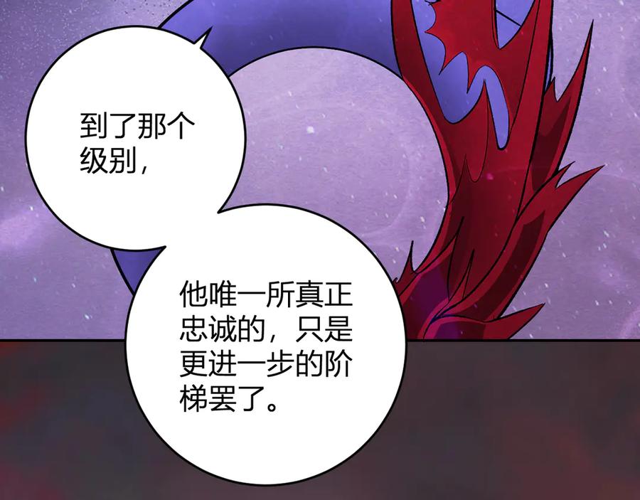 《全民末日：我，病毒君王》第67话 被深渊接纳的圣枪 第103页