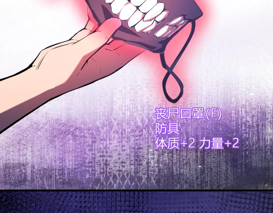 《全民末日：我，病毒君王》第67话 被深渊接纳的圣枪 第20页