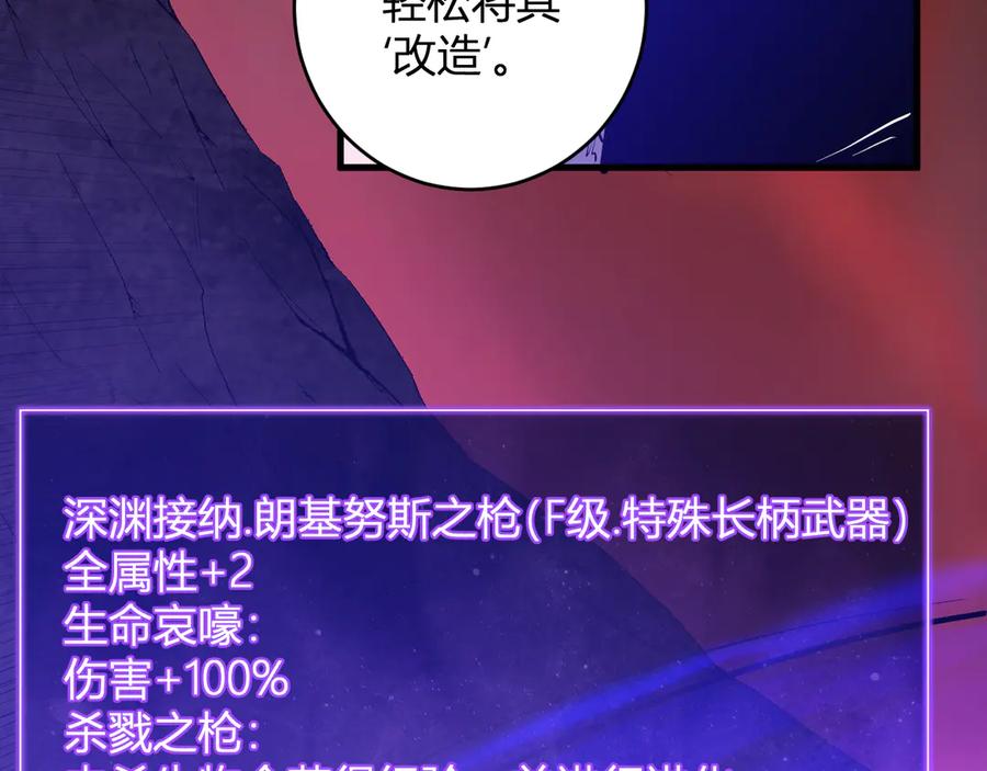 《全民末日：我，病毒君王》第67话 被深渊接纳的圣枪 第47页
