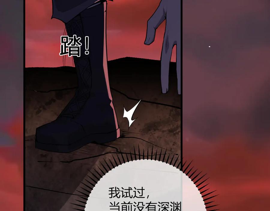 《全民末日：我，病毒君王》第67话 被深渊接纳的圣枪 第6页