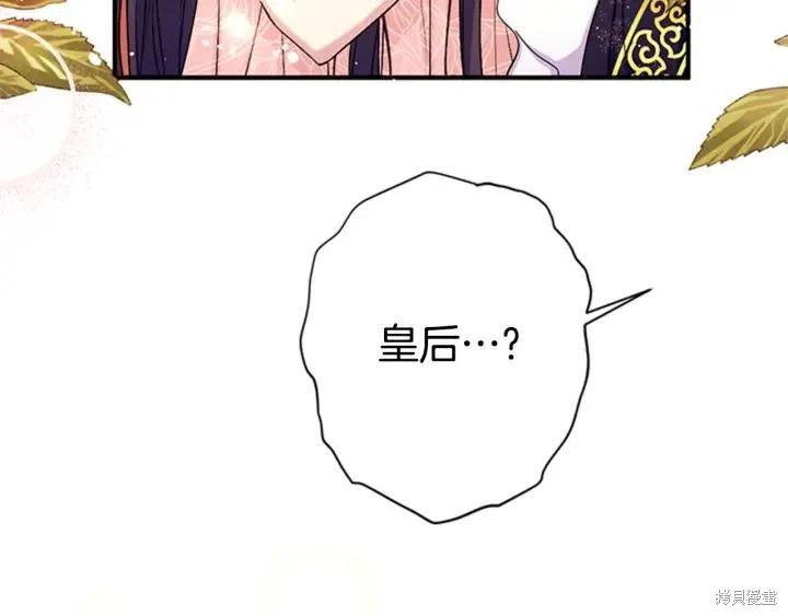 《异世界的野蛮皇后》第77话 第6页