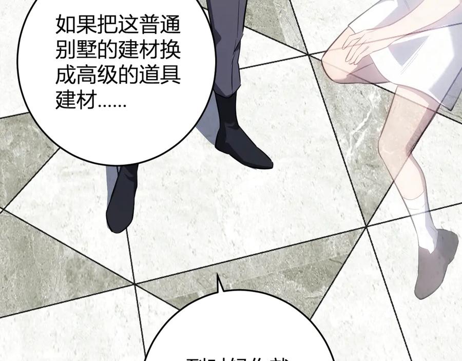 《全民末日：我，病毒君王》第73话 姐妹转职地缚灵，陈白制作S级装备！ 第67页