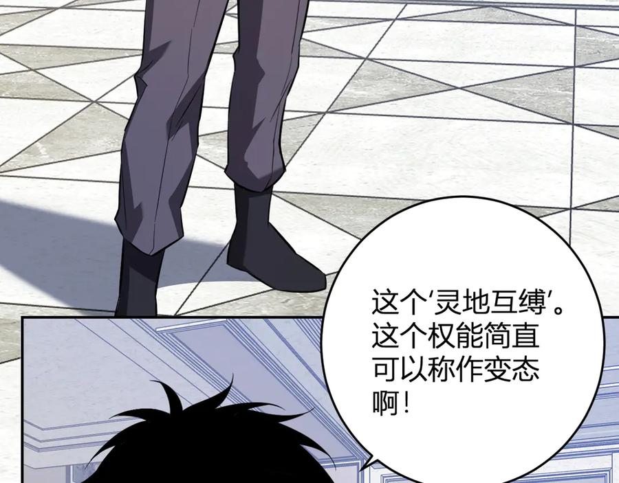 《全民末日：我，病毒君王》第73话 姐妹转职地缚灵，陈白制作S级装备！ 第63页