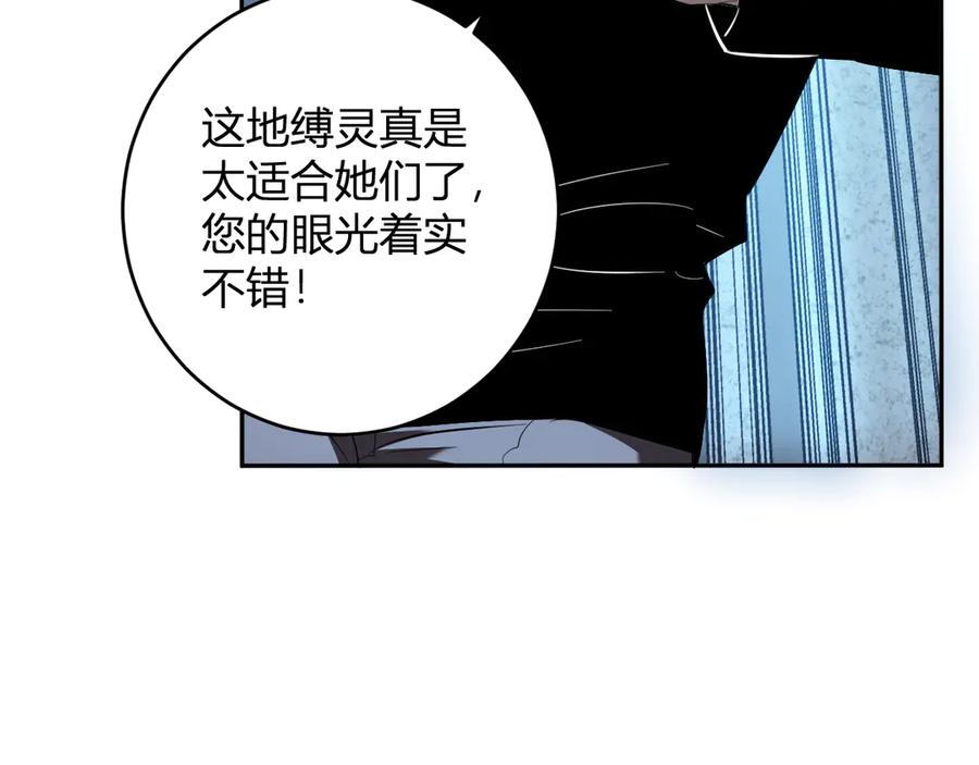 《全民末日：我，病毒君王》第73话 姐妹转职地缚灵，陈白制作S级装备！ 第26页