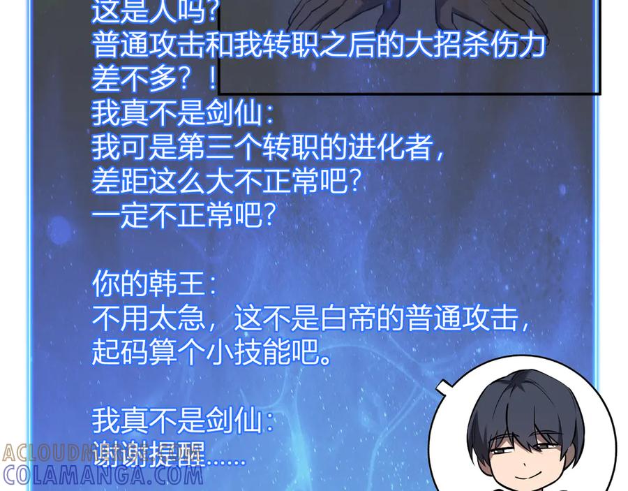 《全民末日：我，病毒君王》第73话 姐妹转职地缚灵，陈白制作S级装备！ 第9页
