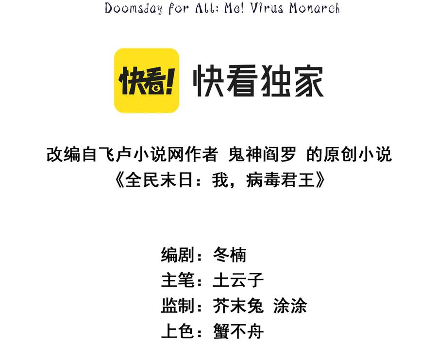 《全民末日：我，病毒君王》第73话 姐妹转职地缚灵，陈白制作S级装备！ 第3页