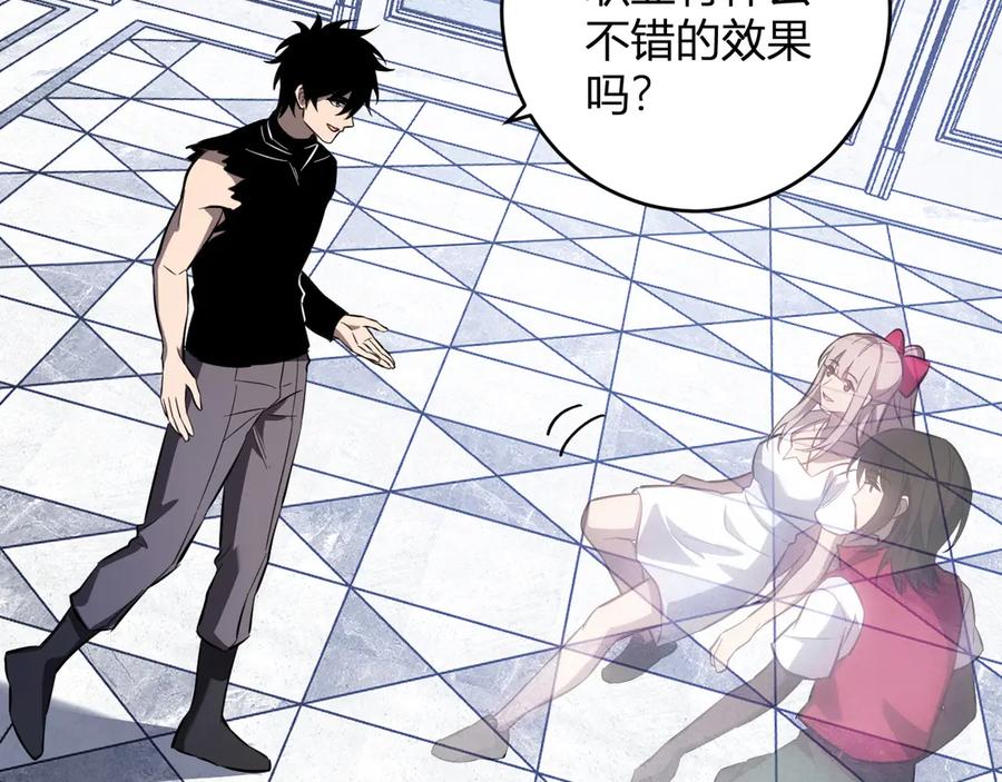 《全民末日：我，病毒君王》第73话 姐妹转职地缚灵，陈白制作S级装备！ 第56页