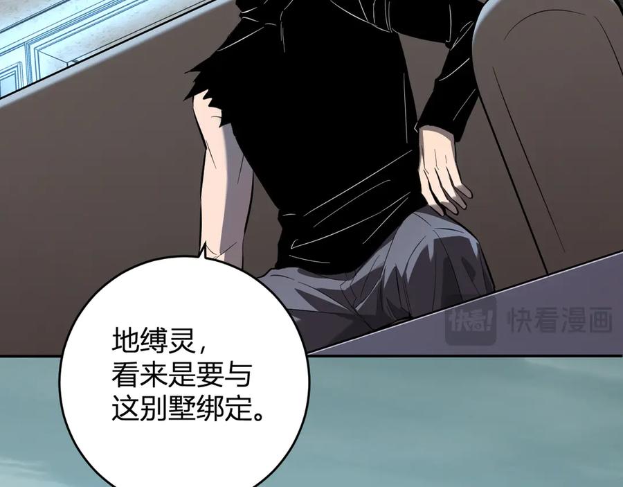 《全民末日：我，病毒君王》第73话 姐妹转职地缚灵，陈白制作S级装备！ 第20页