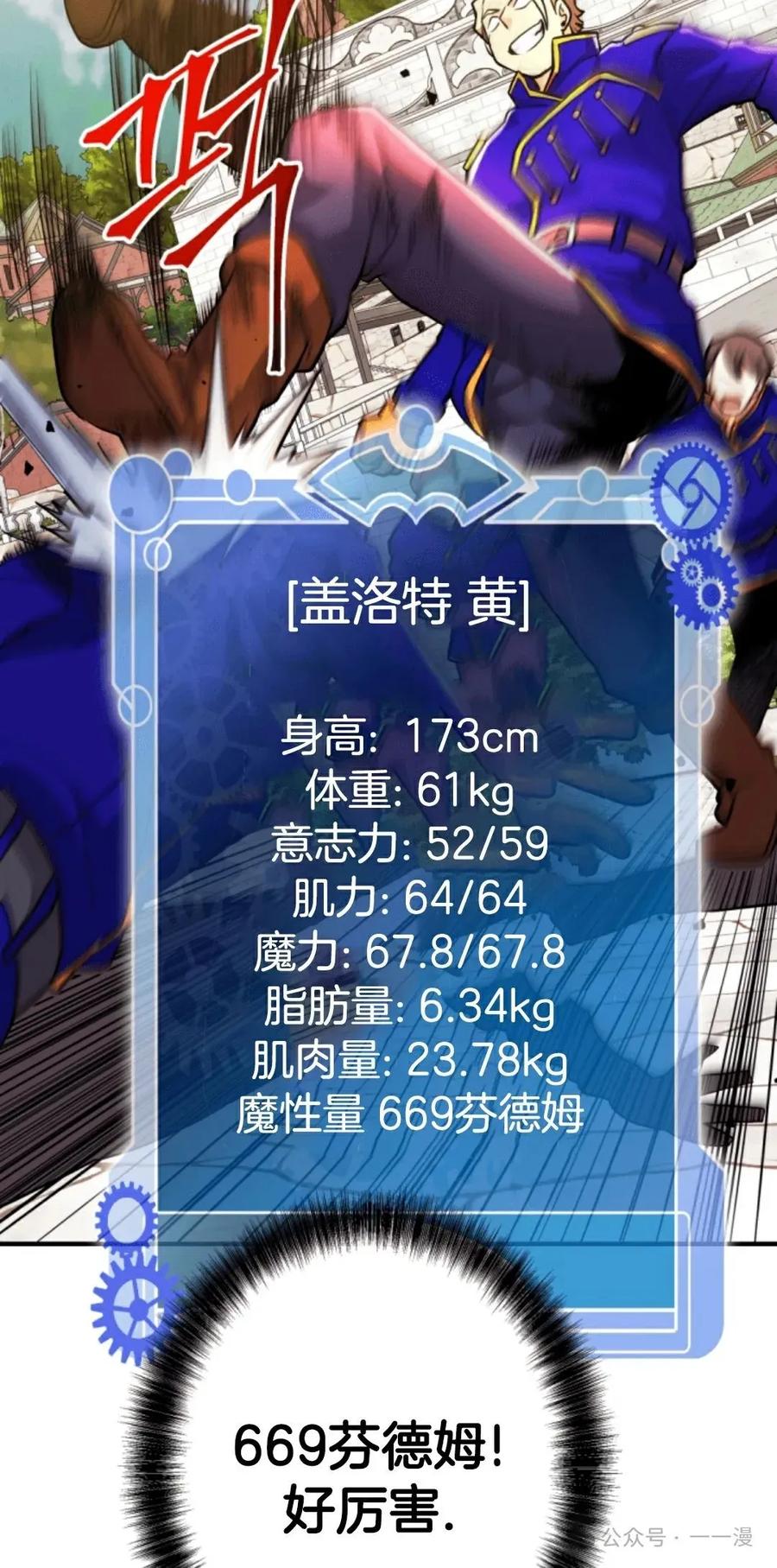 《1RM的钢铁骑士》9 第94页