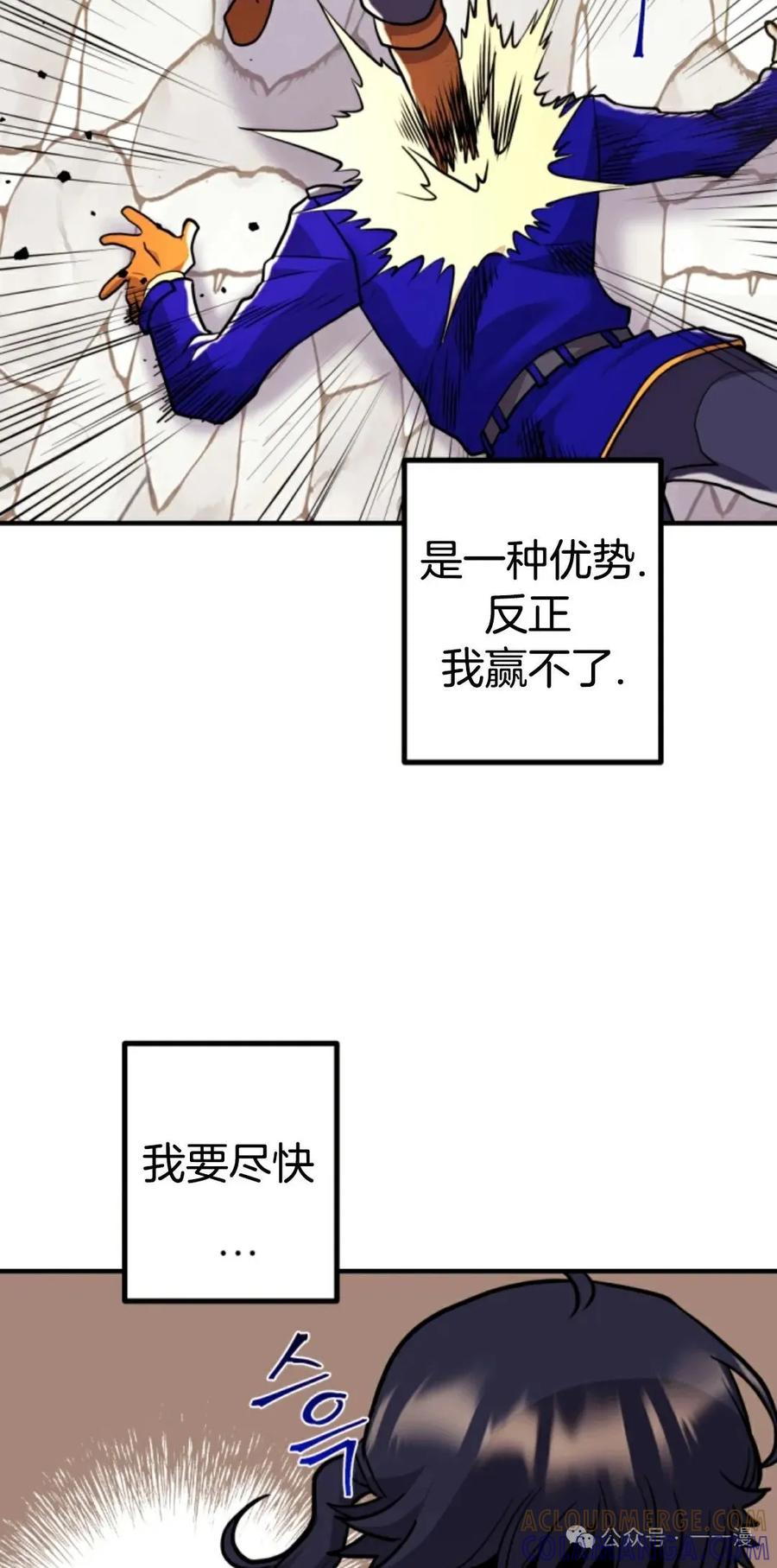 《1RM的钢铁骑士》9 第97页