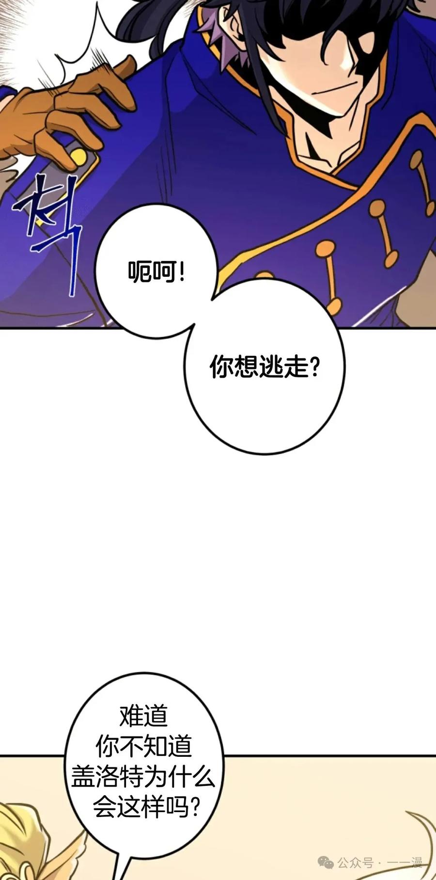 《1RM的钢铁骑士》9 第98页