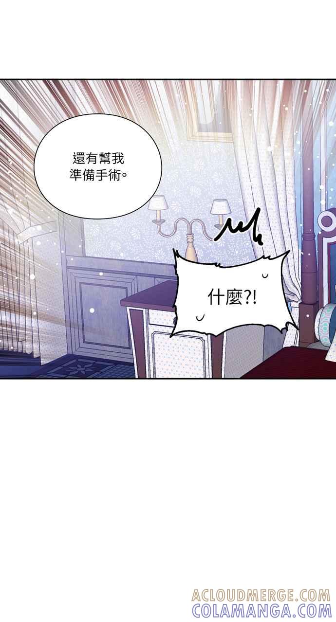 《外科医生爱丽丝》第125话 第4页