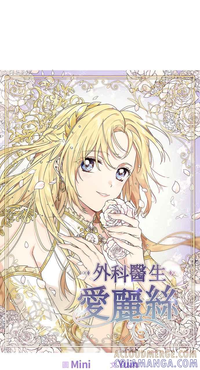 《外科医生爱丽丝》第125话 第7页