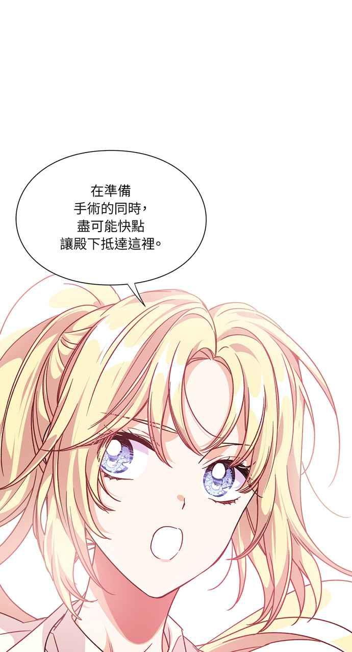 《外科医生爱丽丝》第125话 第5页