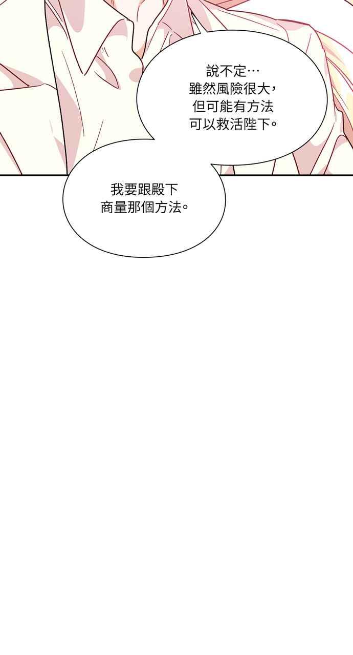 《外科医生爱丽丝》第125话 第6页