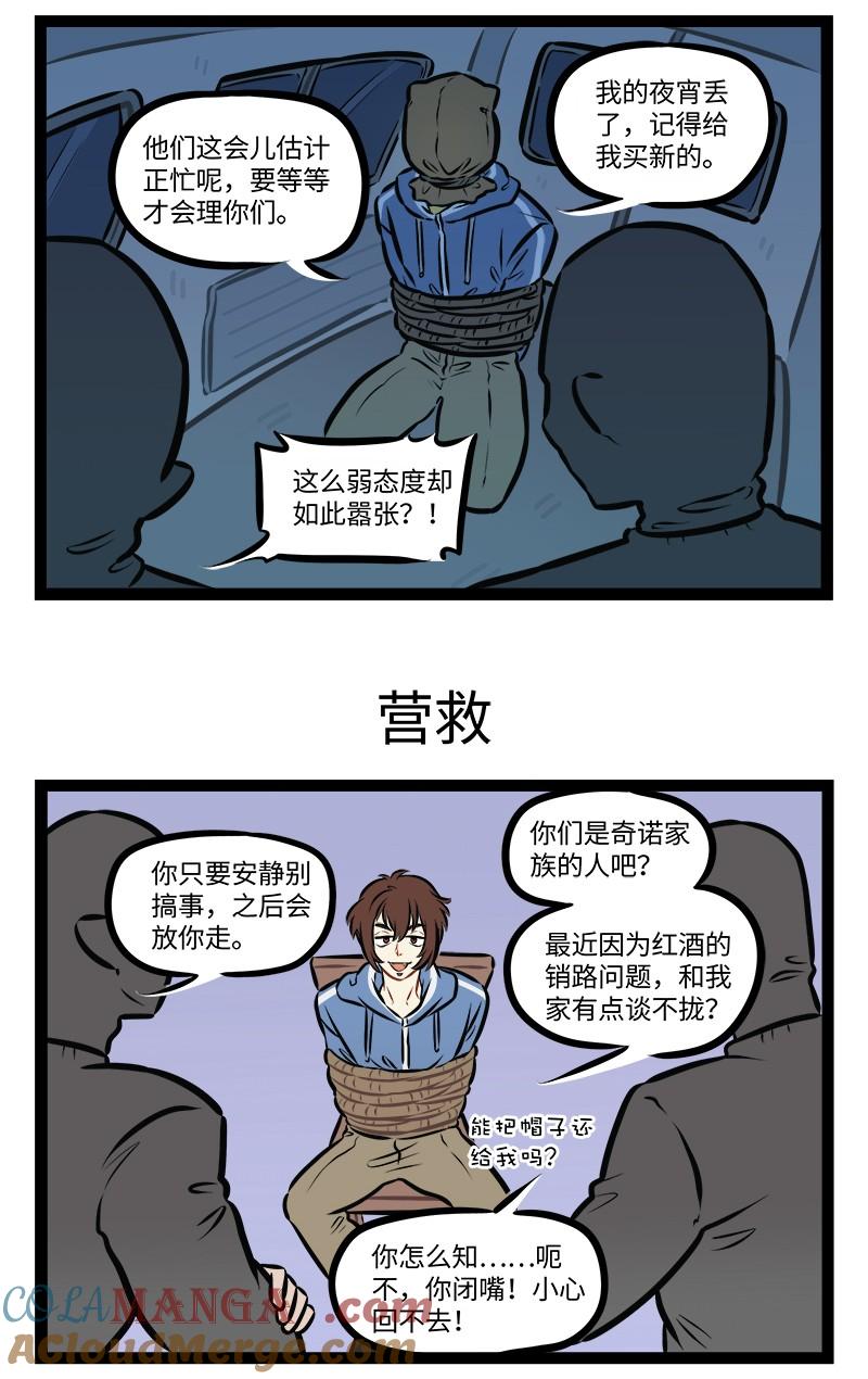 1031万圣街 第957话 绑架 第3页