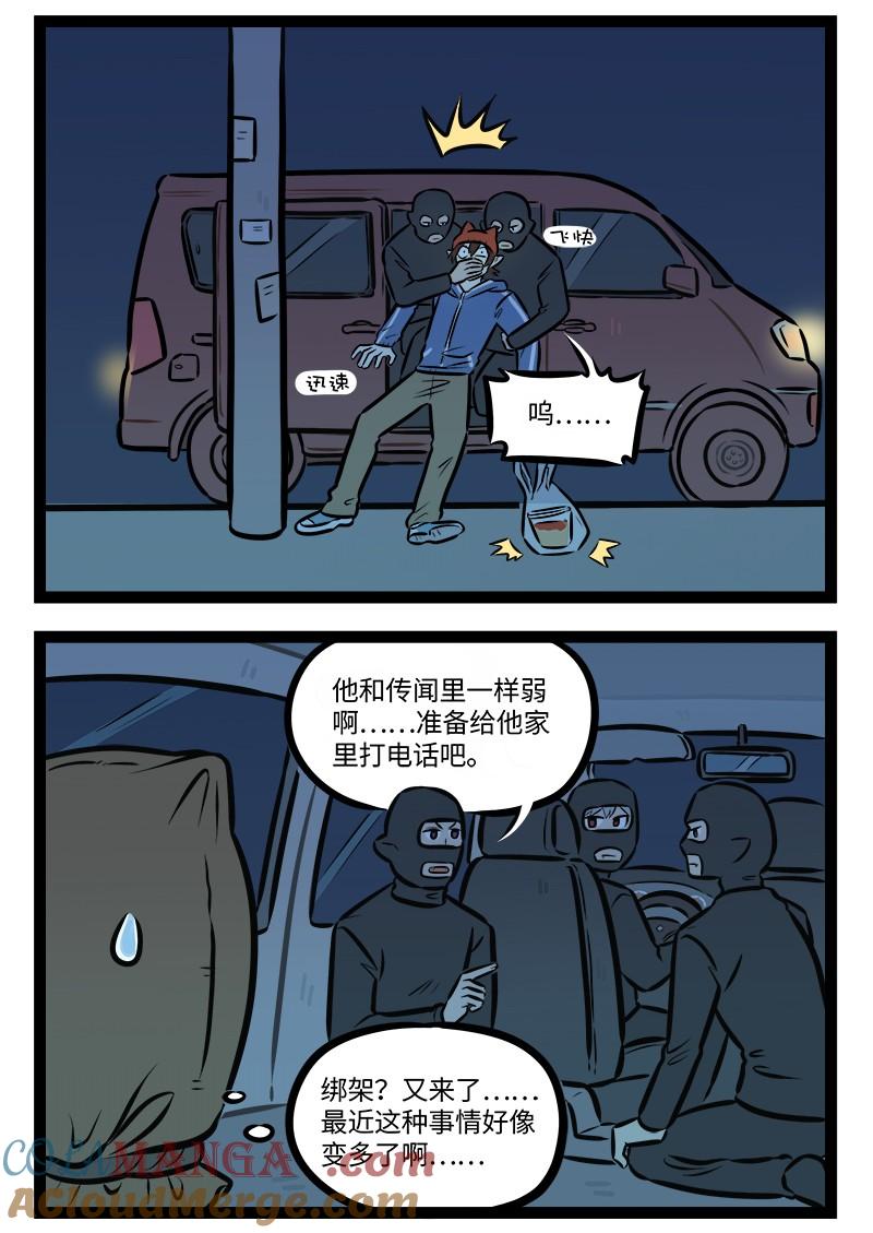 1031万圣街 第957话 绑架 第2页